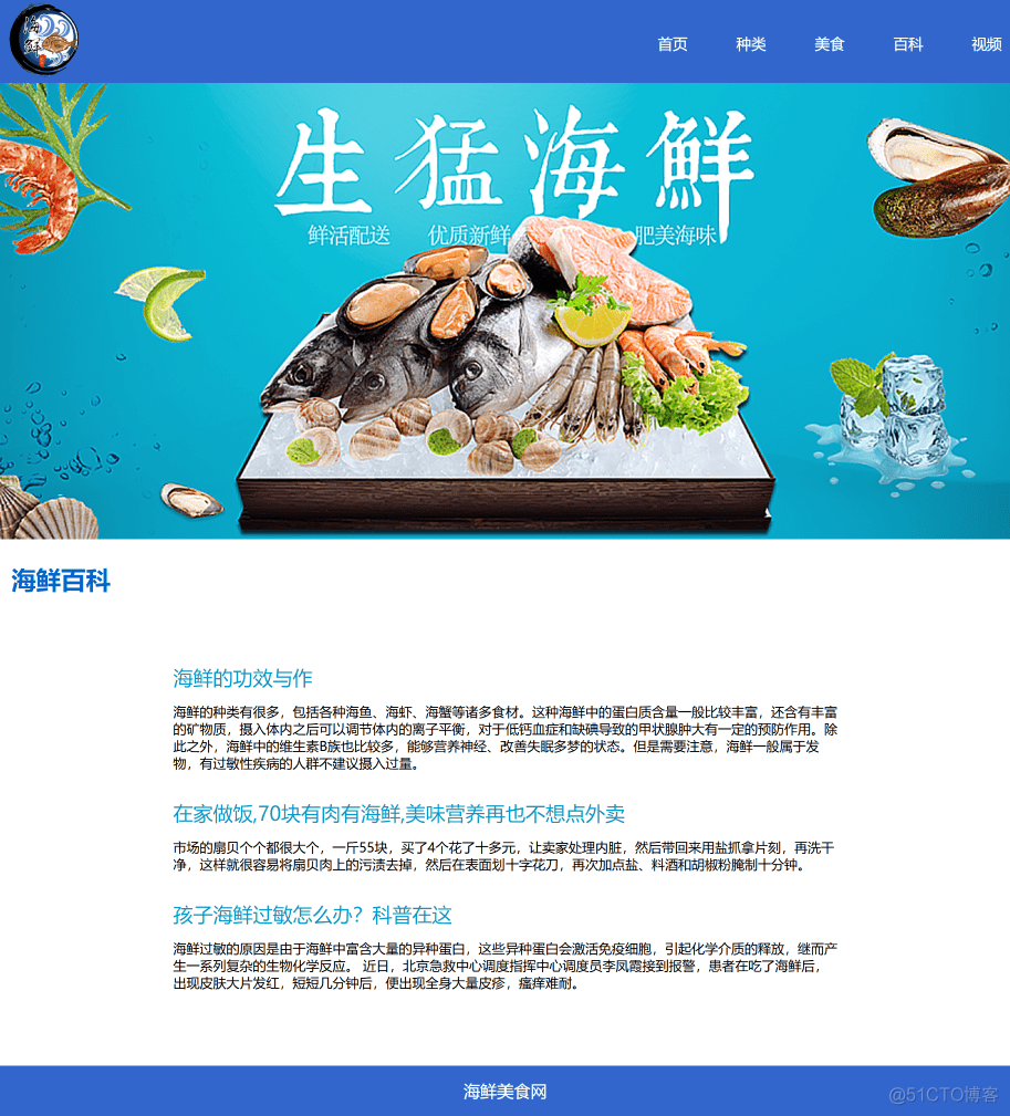 HTML+CSS大作业_ 美食网页制作作业_生猛海鲜美食网页设计_web_02