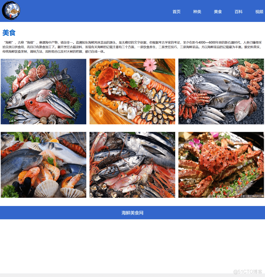 HTML+CSS大作业_ 美食网页制作作业_生猛海鲜美食网页设计_web_05