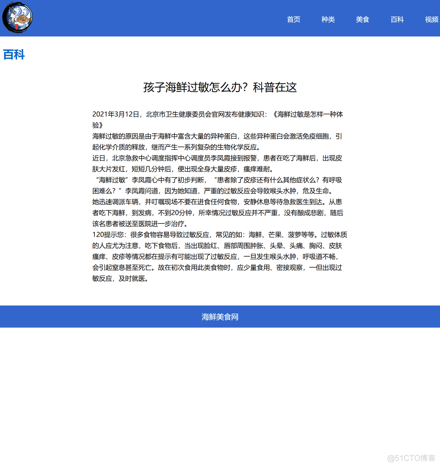 HTML+CSS大作业_ 美食网页制作作业_生猛海鲜美食网页设计_web课程与设计_07