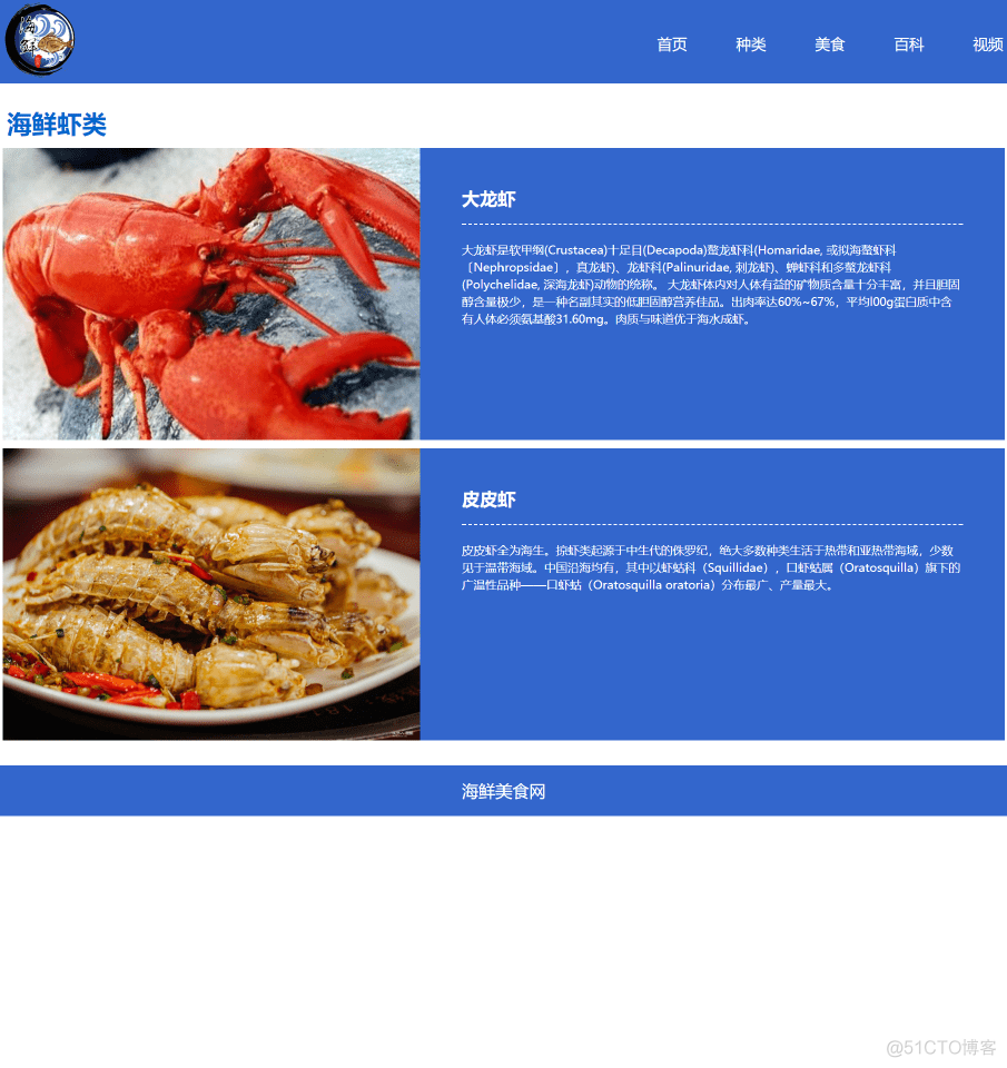 HTML+CSS大作业_ 美食网页制作作业_生猛海鲜美食网页设计_web课程与设计_09