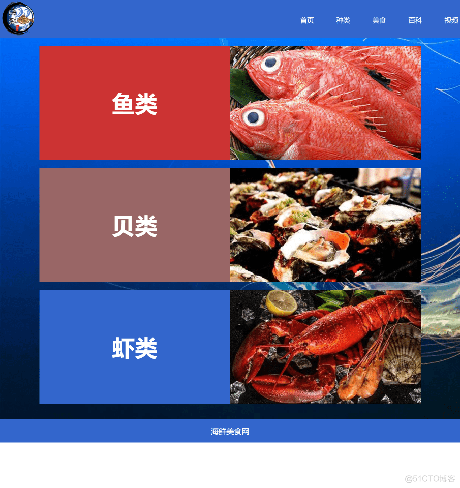 HTML+CSS大作业_ 美食网页制作作业_生猛海鲜美食网页设计_前端_11