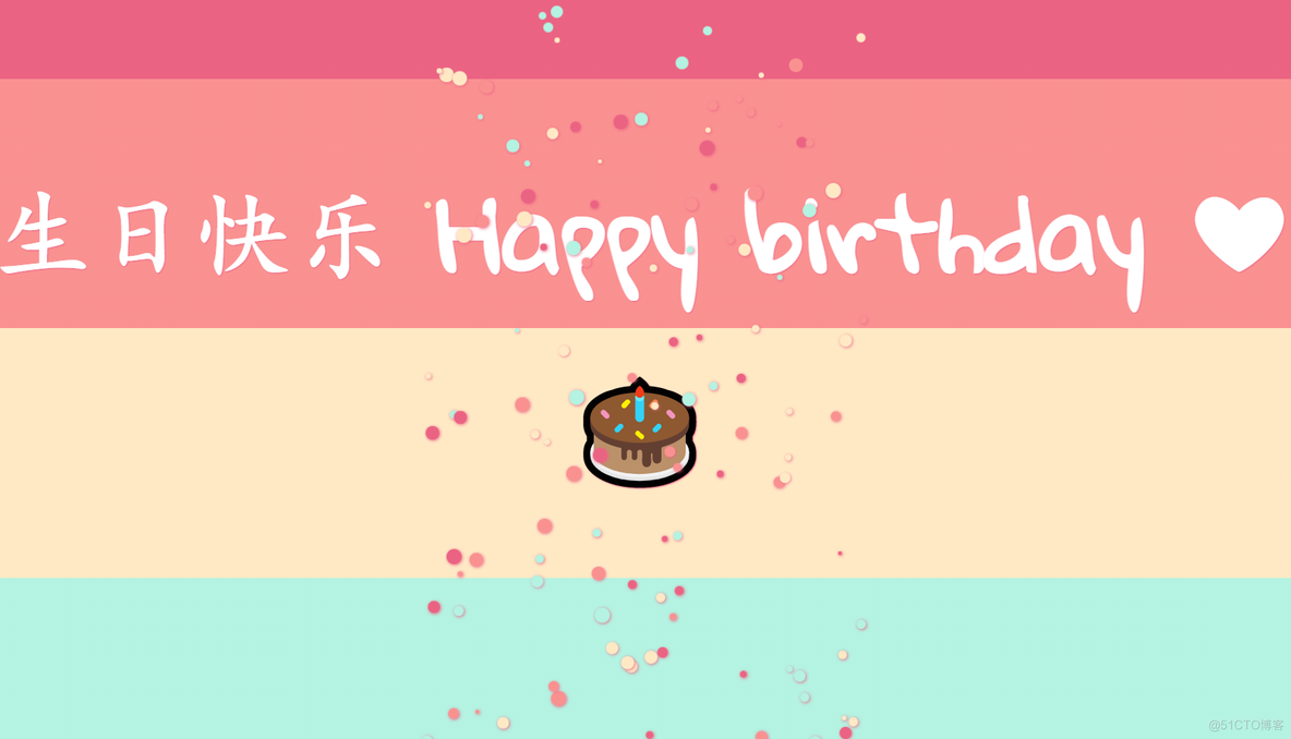 html生日祝福网站 html生日快乐网页代码 程序员专属情人节表白网站_网页设计