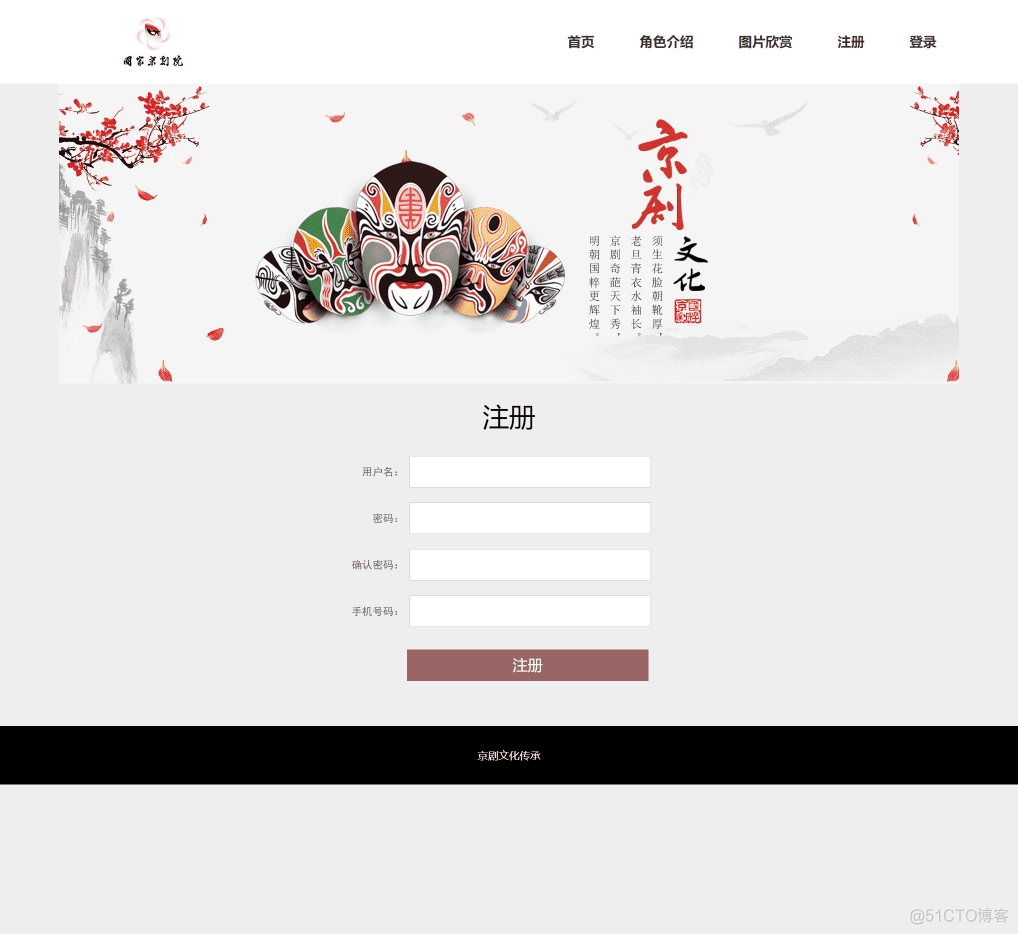 HTML+CSS+JS网页设计期末课程大作业(中国京剧文化网站设计题材)_网页设计与制作_05