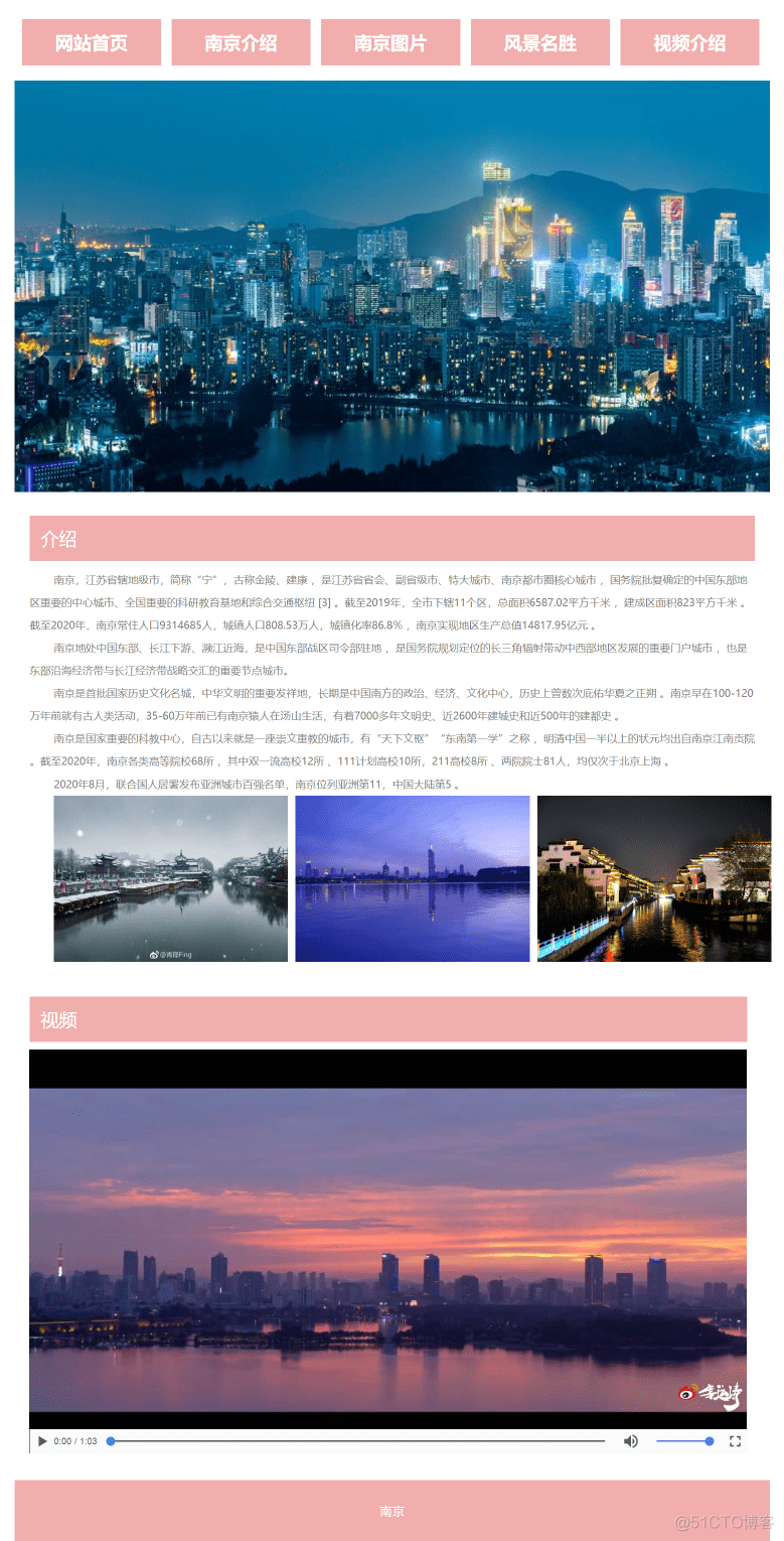 HTML期末大学生网页设计作业 (我的家乡南京介绍网站制作)_web前端