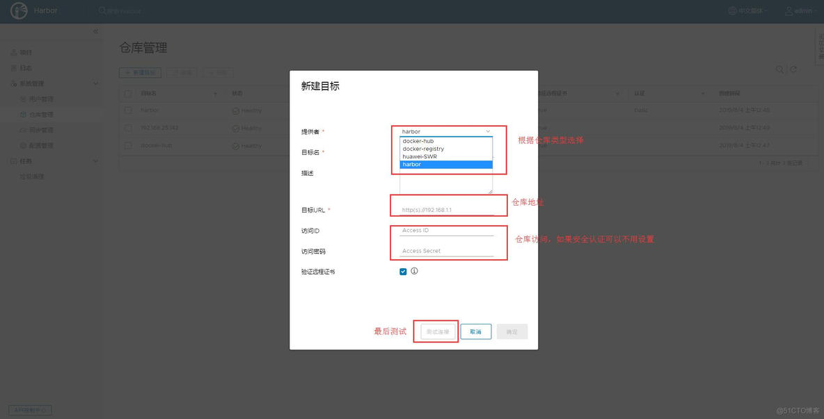 Harbor使用之同步镜像_系统管理