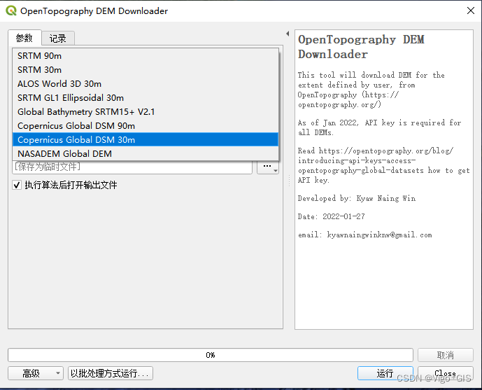 QGIS下载各种DEM的插件（SRTM 90m/30m -ALOS 30m -Cop 30m/90m-NASADEM Global DEM）_遥感_11