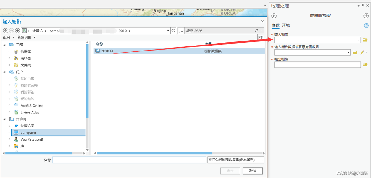 ArcGIS Pro矢量（shp）裁栅格（tif）_ArcGIS Pro_03