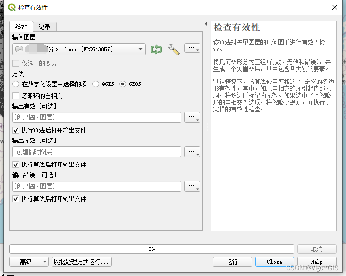 QGIS 修复矢量数据_QGIS_06