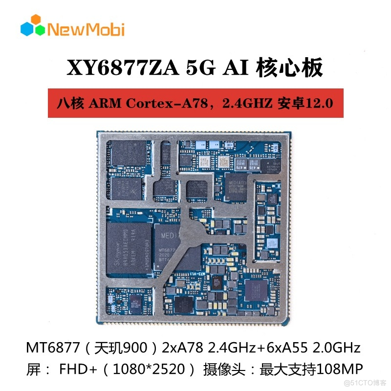 MTK/联发科 5G安卓智能核心板（MT6877 天玑900平台）_5G核心板