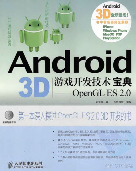 OpenGL ES 学习资源分享_android_04