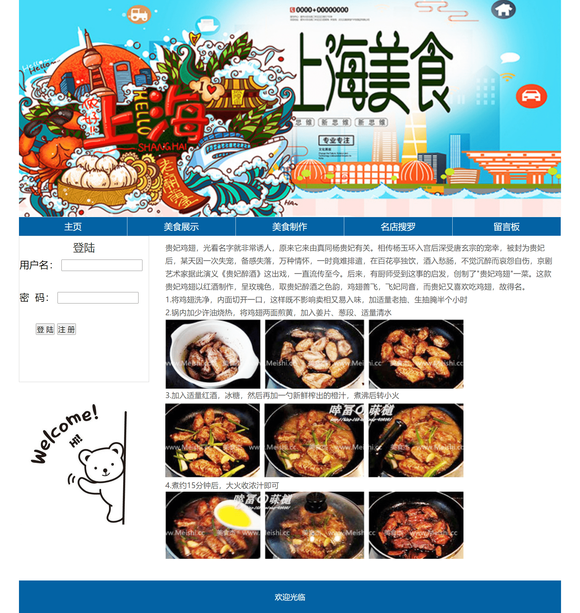 web网页设计期末课程大作业：美食餐饮文化主题网站设计——上海美食网站制作与实现 5页_web前端期末大作业_02