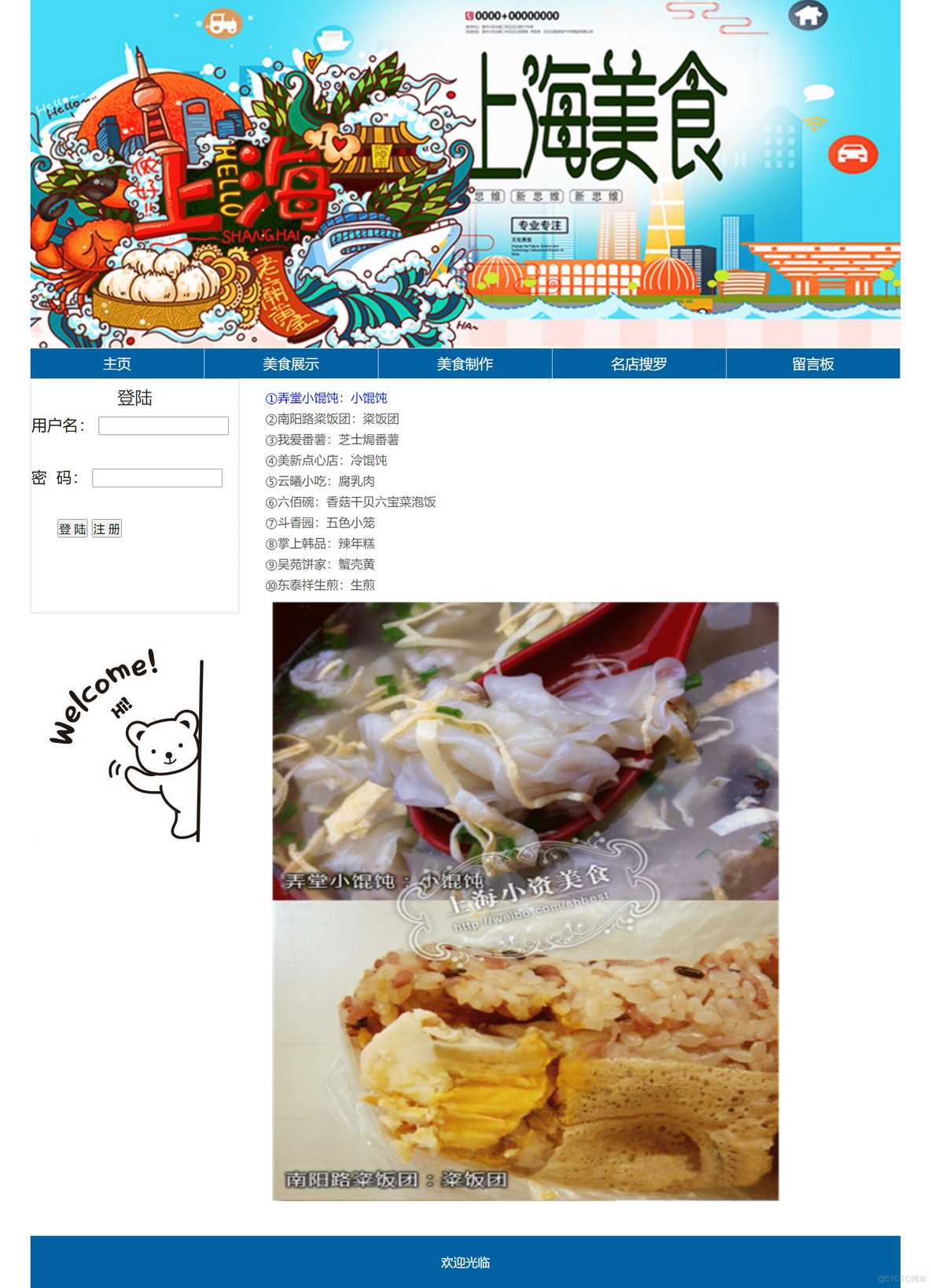 web网页设计期末课程大作业：美食餐饮文化主题网站设计——上海美食网站制作与实现 5页_web前端_03