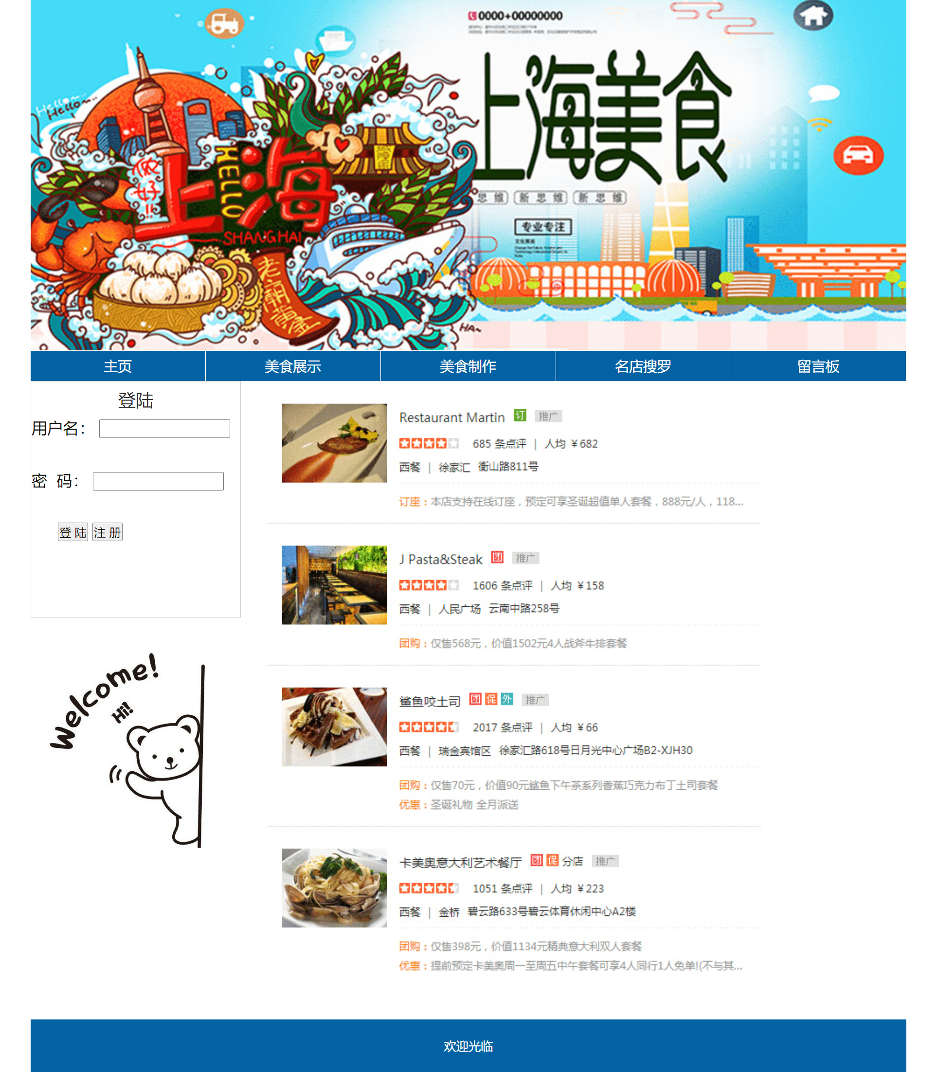 web网页设计期末课程大作业：美食餐饮文化主题网站设计——上海美食网站制作与实现 5页_web前端期末大作业_04