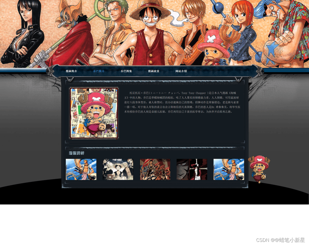web前端页面设计 海贼王动漫网页作业 html css简单的
