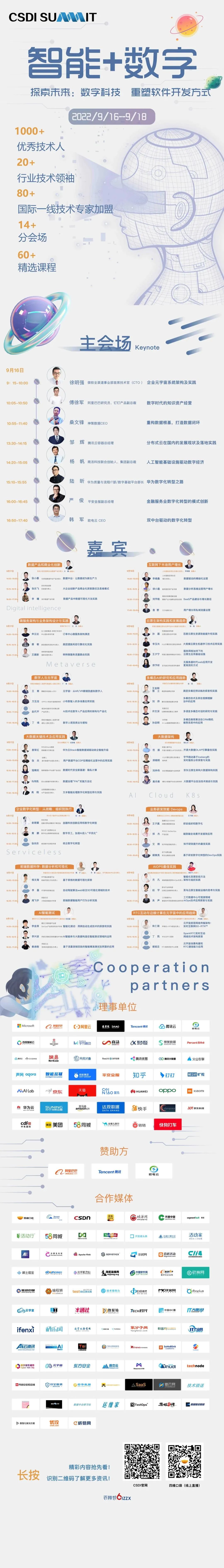 CSDI:培养数字化复合型人才_区块链_18