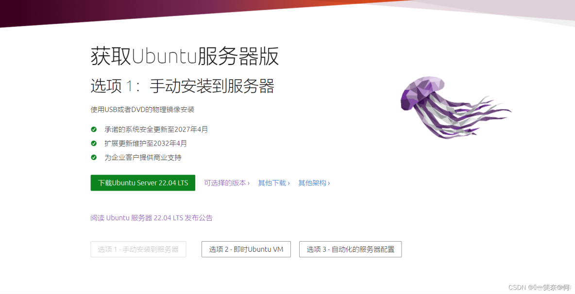 @Ubuntu server 22.04 系统安装（Ubuntu最新版）_ubuntu_02
