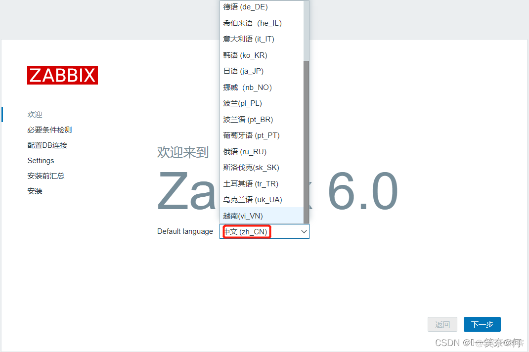 @zabbix6.0安装部署（centeros 8 stream）_数据库_04