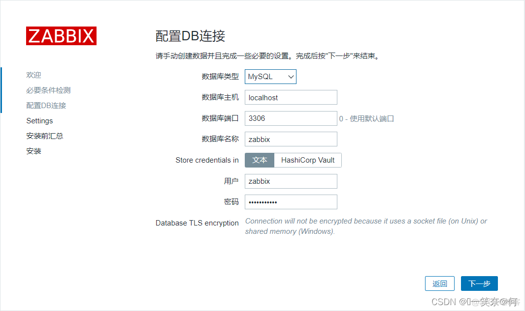 @zabbix6.0安装部署（centeros 8 stream）_linux_06