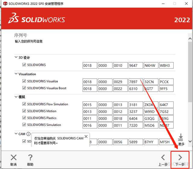 SolidWorks 2022软件安装包和安装教程_SolidWorks_20
