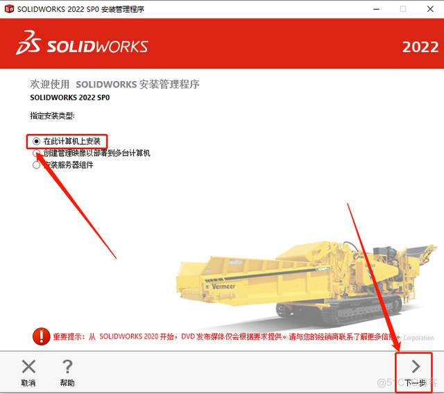 SolidWorks 2022软件安装包和安装教程_SolidWorks_19