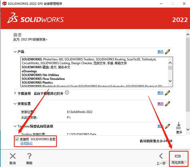SolidWorks 2022软件安装包和安装教程_SolidWorks_26