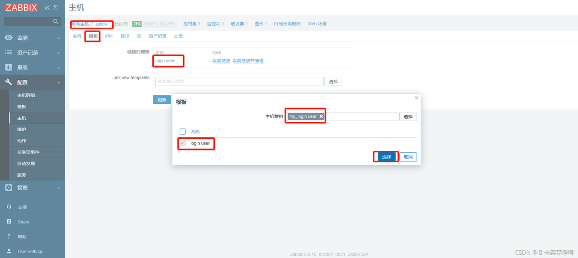 @zabbix（5.0）客户端与服务端部署安装_centos_33