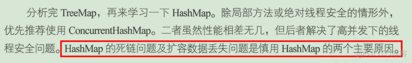 数据结构与集合_线程安全_41