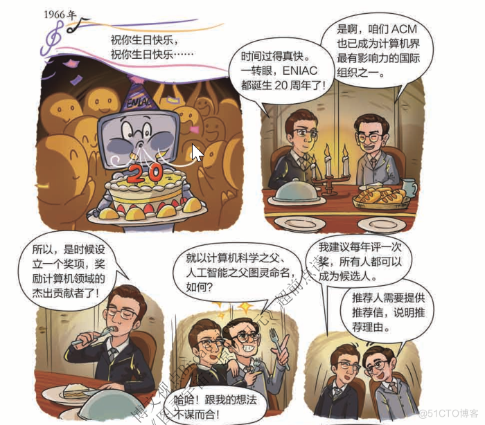 读书笔记 | 妙趣横生的图灵奖获得者漫画_图灵奖_02