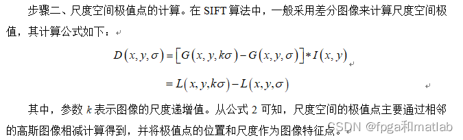 基于SIFT特征提取的图像拼接算法matlab仿真_图像配准_02