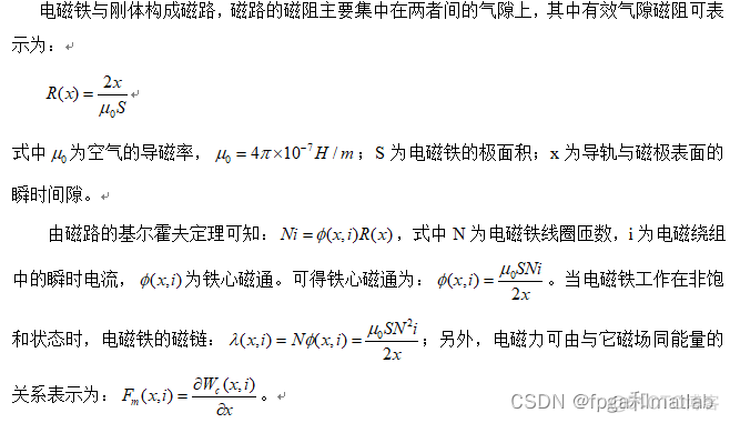 磁吸系统的PID控制的matlab仿真_PID控制_02