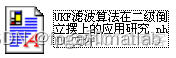 【倒立摆控制】基于UKF无迹卡尔曼滤波的倒立摆控制simulink仿真_simulink