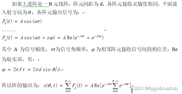 【FPGA波速形成】基于FPGA的波速形成系统的设计实现_算法理论