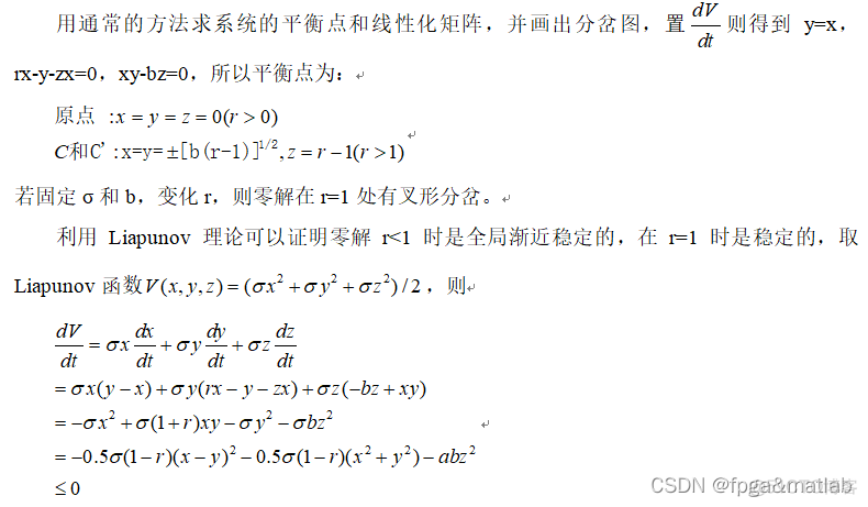 【Lorenz混沌】基于FPGA的Lorenz混沌系统verilog实现_参考文献_02