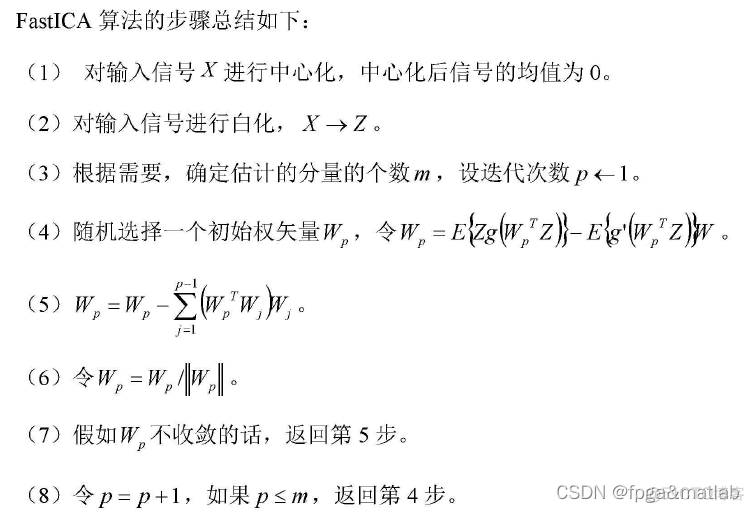 【fast ICA】基于fast ICA算法的去除伪迹matlab仿真_迭代_02