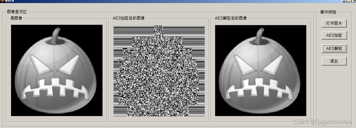 基于AES加解密的图像加解密算法_图像加解密_08