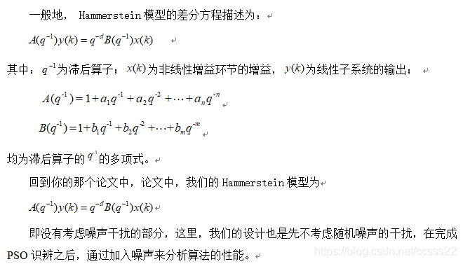 基于PSO的Hammerstein非线性模型参数辨识系统_PSO_02