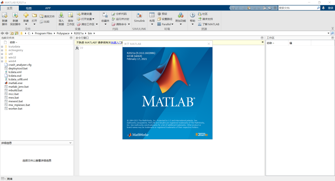 MATLAB R2021a 中文版（附激活程序）_数据分析_02