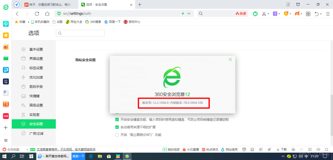 浏览器收费？360，你别恶心我了行吗_安全浏览器_18