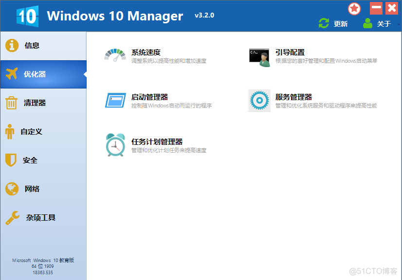 Win10 系统优化软件 Windows 10 Manager v3.2.0_网络设置_02