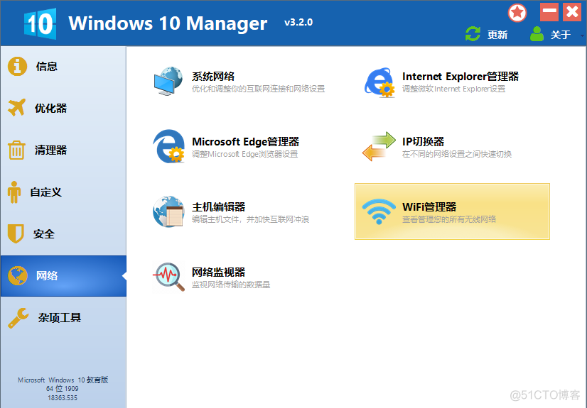 Win10 系统优化软件 Windows 10 Manager v3.2.0_任务栏_06