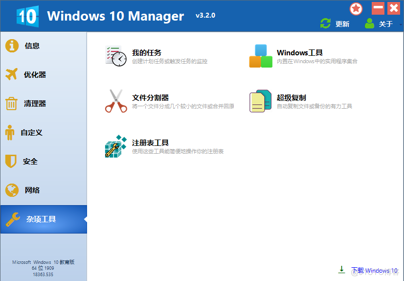 Win10 系统优化软件 Windows 10 Manager v3.2.0_网络设置_07