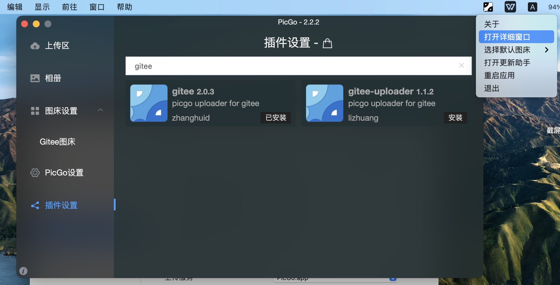 Typora+PicGo+Gitee搭建写作环境_git_06