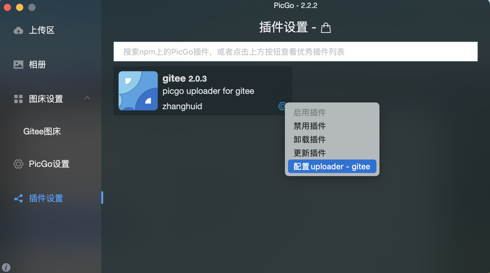 Typora+PicGo+Gitee搭建写作环境_git_09