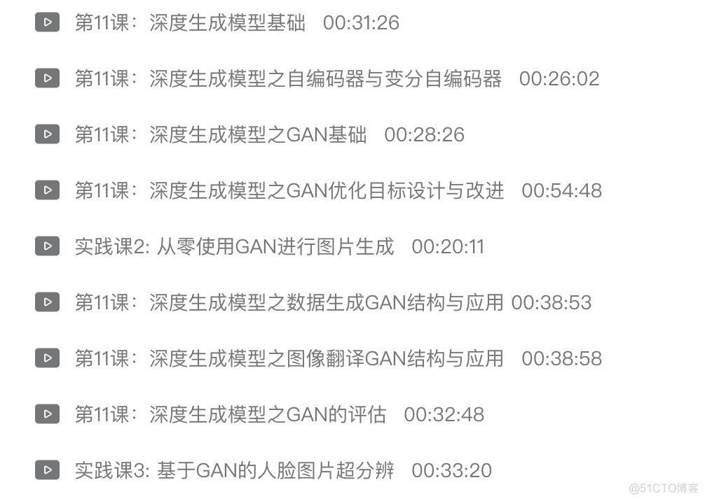 【总结】从视频到图文，代码实战，有三AI-GAN学习资料汇总！_编程语言_02