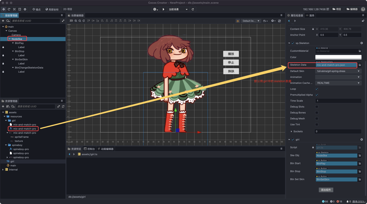 cocoscreator动态切换SkeletonData实现骨骼更新_ecmascript_02