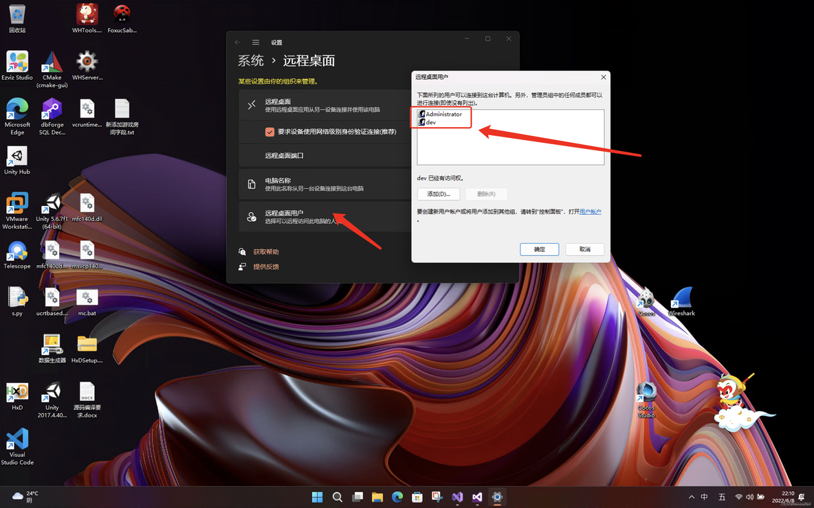 win11启用多用户远程桌面同时登陆_远程桌面