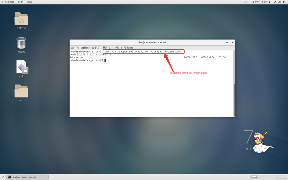centos7实现ssh免密远程登陆_linux_03
