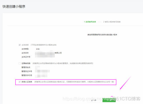 如何用公众号关联认证小程序_小程序_05