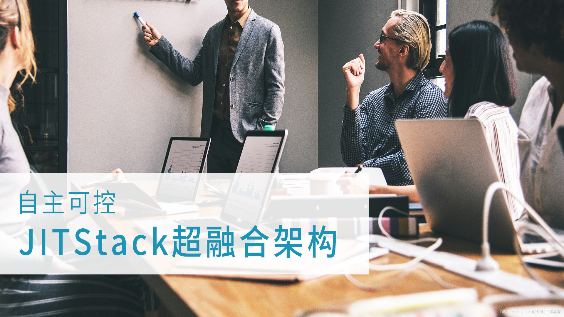 JITStack超融合架构