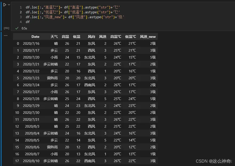 【Pandas总结】第六节 Pandas 添加列_python_02